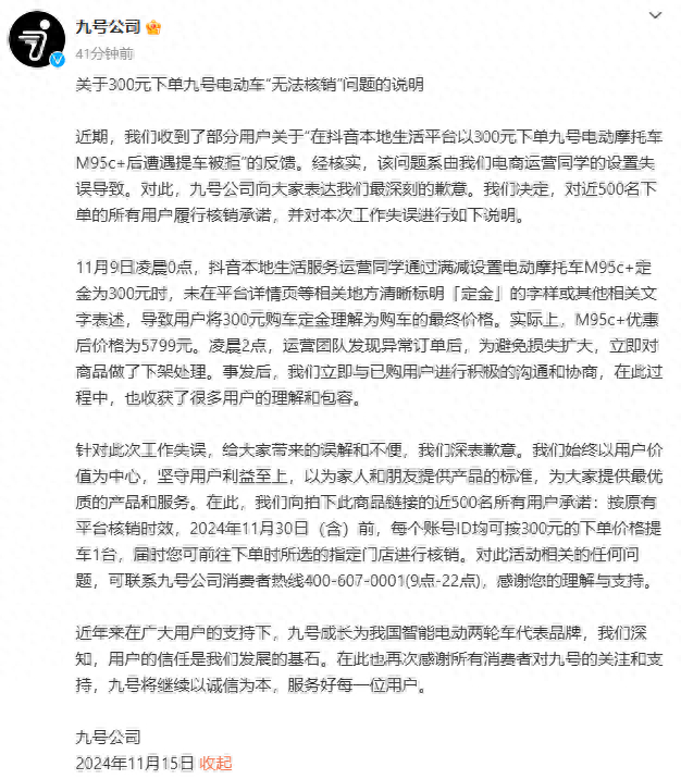 @九号公司 微博截图 