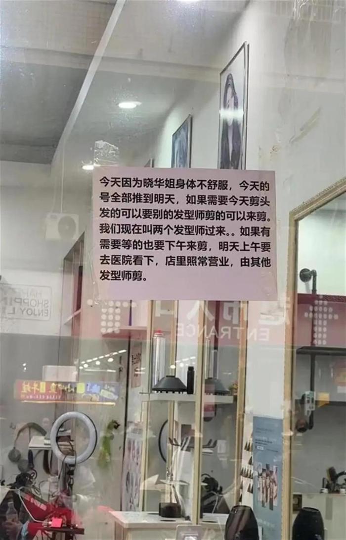 晓华理发店外贴的告知书（图源：网络）