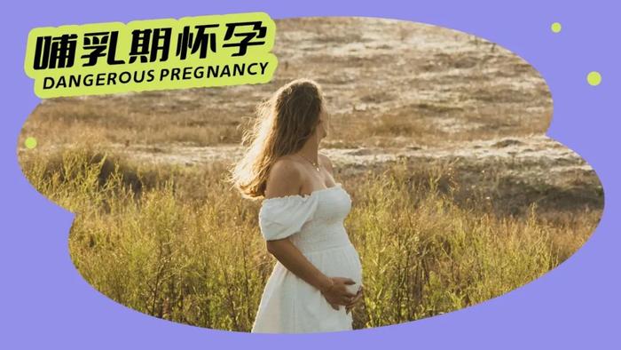 哺乳期怀孕7个月毫不知情？这种特殊时期同房，风险真的很大……