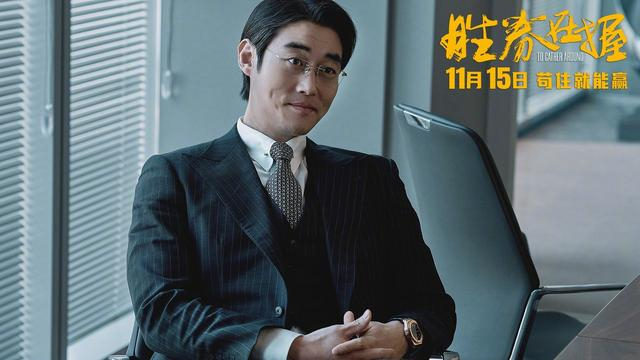 《胜券在握》剧照