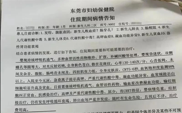  东莞市妇幼保健院《住院期间病情告知书》。（受访者供图）