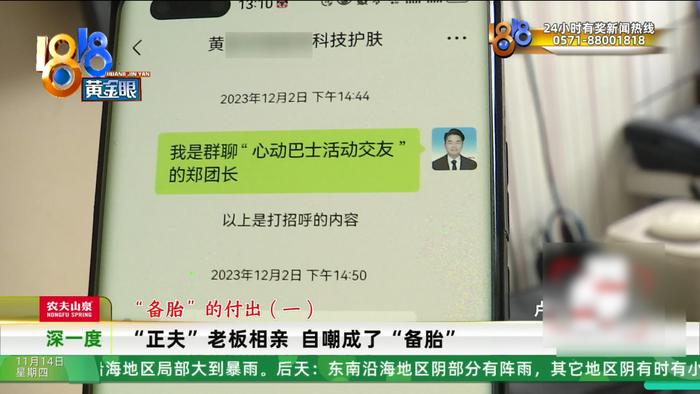 “正夫”老板成“备胎”？女方：没让你给我转钱，“男人要有格局”