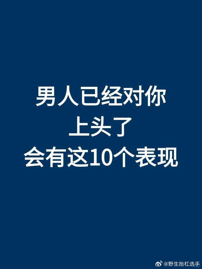 家人们不看是真的不知道啊，男的上头是否有点太抽象又太容易了？