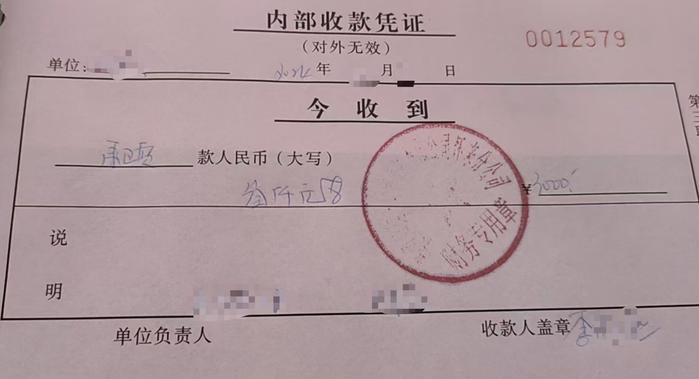 司机缴纳承包费后收到的内部收款凭证。