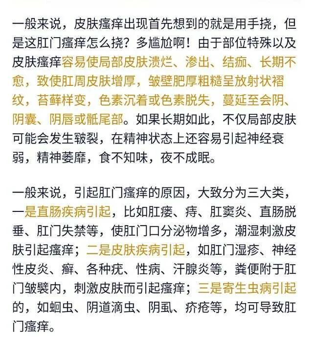 肛门痒是什么原因图片