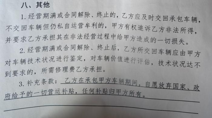 合同中明确要求乙方自愿放弃国家、政府给予的一切营运补贴。