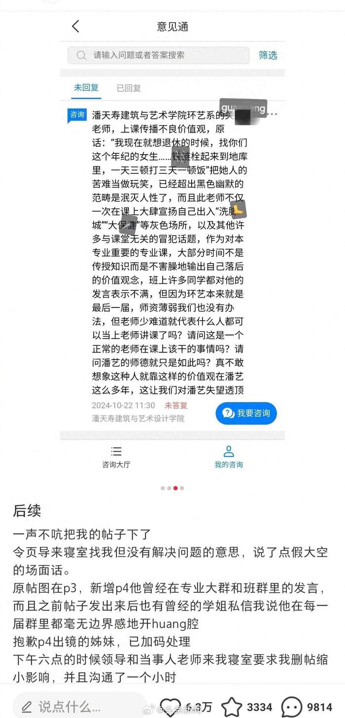 女大学生曝男教师频频发表露骨言辞，校方工作人员回应：涉事教师已停课，学生主动休学