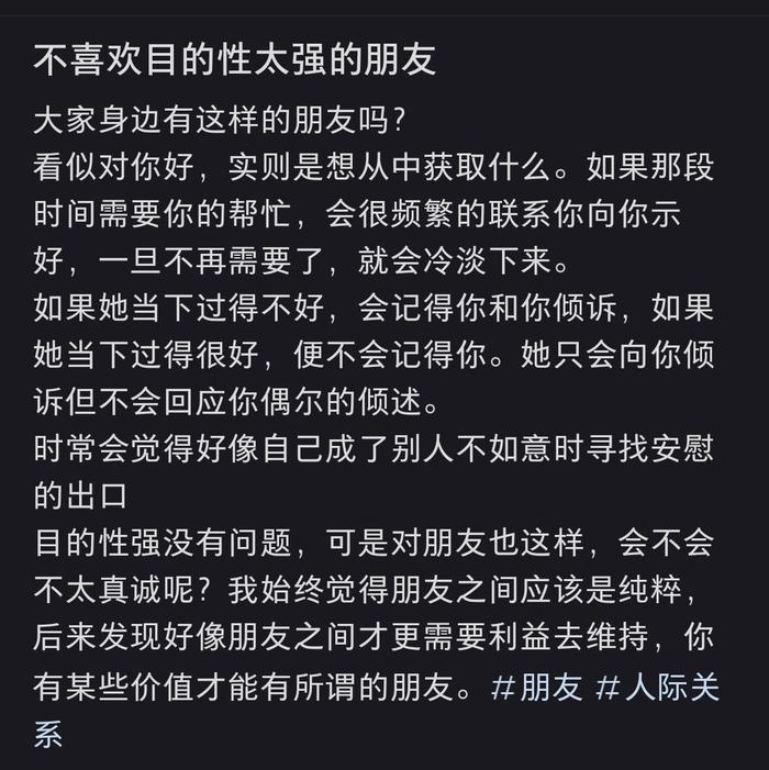 不喜欢目的性太强的朋友