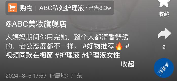 ABC美妆旗舰店视频截图。
