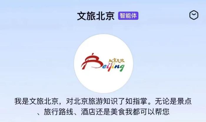 北京网友说｜风起智能体