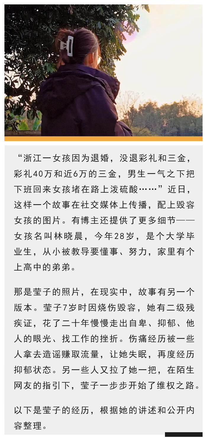 被造谣「不退彩礼遭泼硫酸」，一个女孩的反击