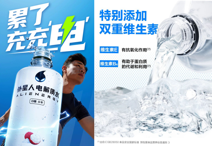 图片来源：外星人电解质水