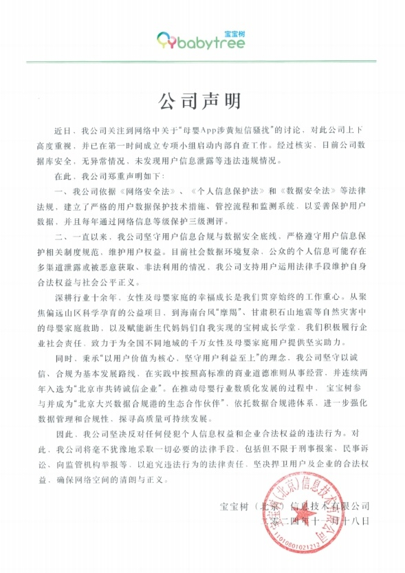 图源：微博@宝宝树
