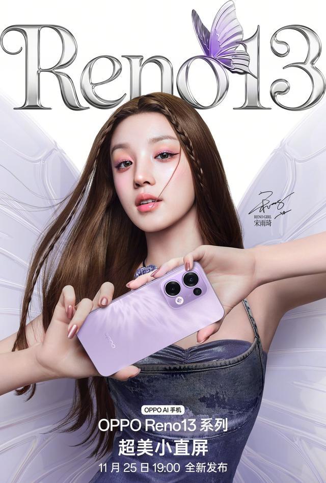 OPPO Reno13邀请函鉴赏 蝴蝶紫配色引人期待 OPPO Reno13邀请函鉴赏 蝴蝶紫配色引人期待