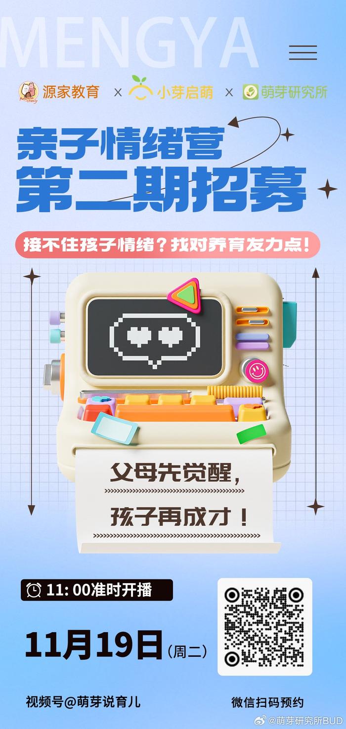 亲子情绪管理营