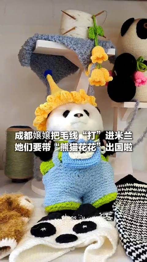 熊猫嬢嬢把毛线针织搬到了米兰