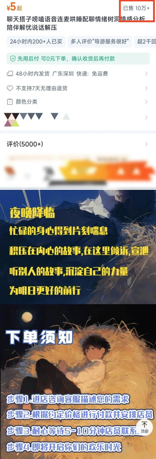 △某店铺的陪聊服务商品页面显示，商品介绍非常简单，但销量很高，已售10万多份。 
