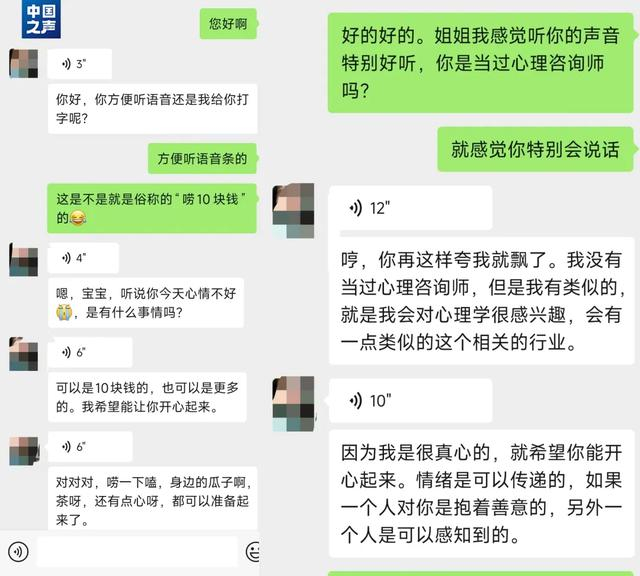 △记者下单后添加了陪聊人员社交账号开始咨询 