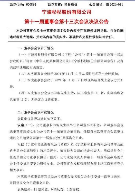 杉杉股份董事长再生变！郑驹辞职，80后继母上任，曾是财经女主播