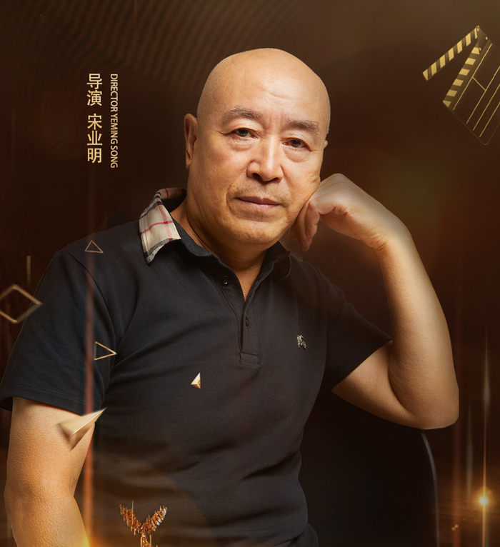 《外交风云》导演宋业明