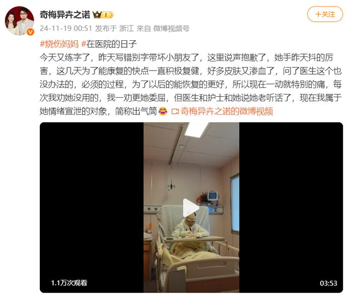 “烧伤妈妈”晒练字视频哽咽回应恶评：谁愿意拿着捐款受这个苦！丈夫称皮肤又多处渗血