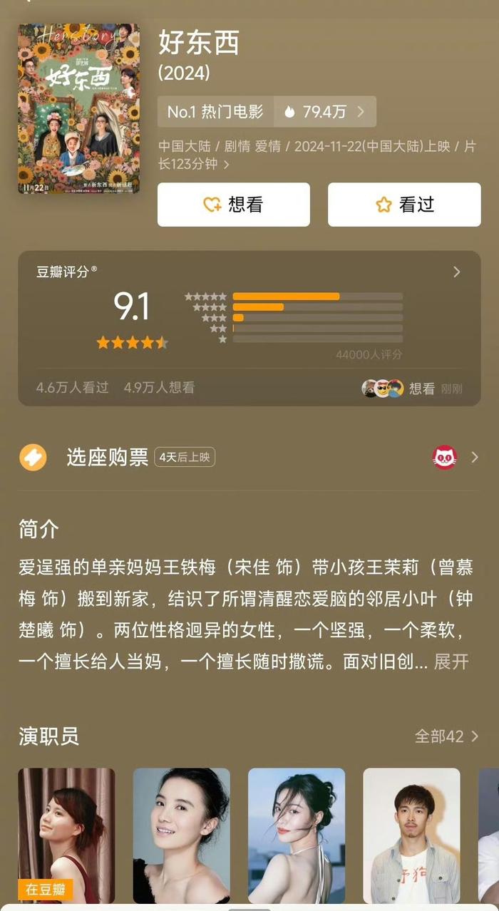 豆瓣9.1，这的确是国产电影难得的“好东西”