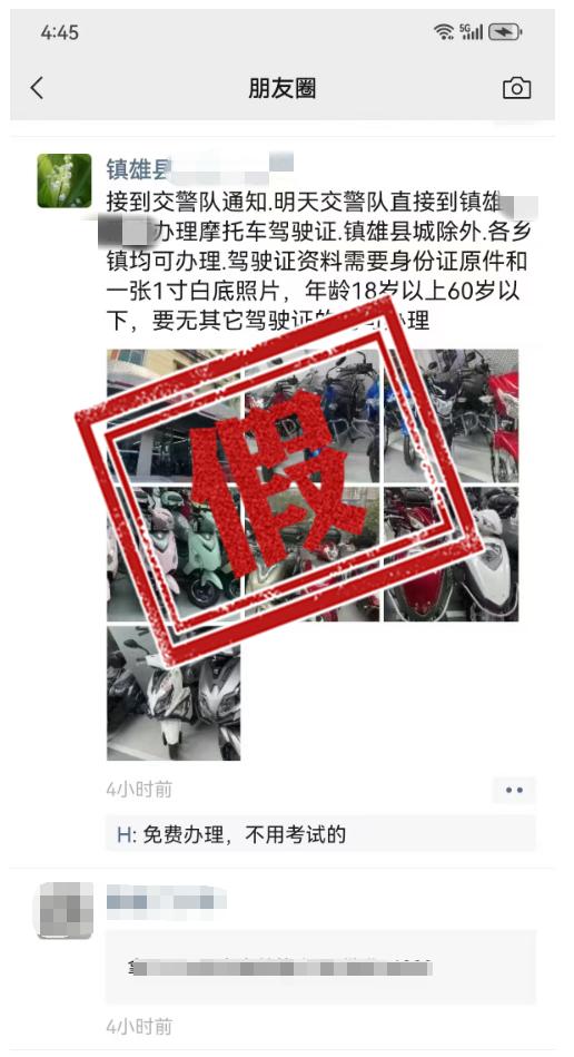 不用考试即可拿驾驶证？镇雄交警发布提醒→