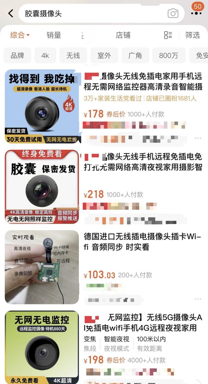 ▲电商平台检索“胶囊摄像头”的结果。网页截图