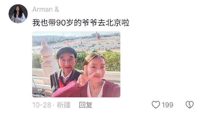 终于挣到钱带爷爷奶奶圆梦北京