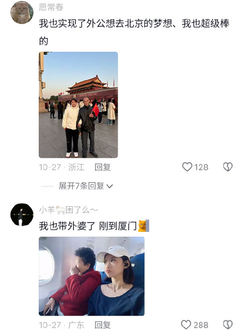 终于挣到钱带爷爷奶奶圆梦北京