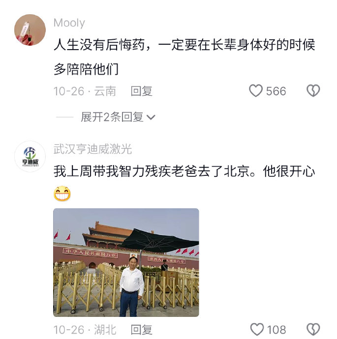 终于挣到钱带爷爷奶奶圆梦北京