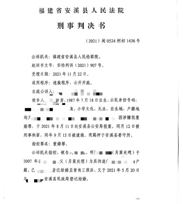 △福建省安溪县人民法院刑事判决书（受访者提供）