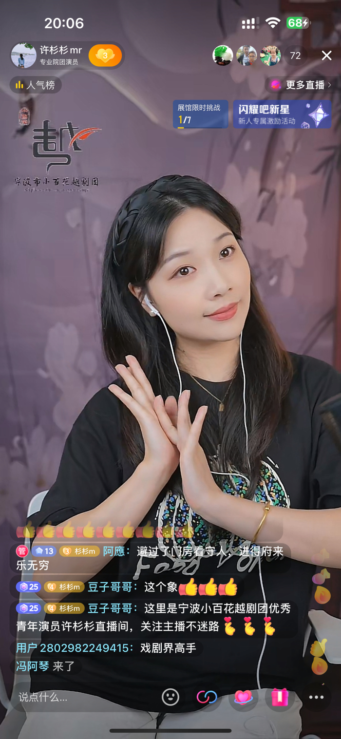 宁波市小百花越剧团青年演员许杉杉