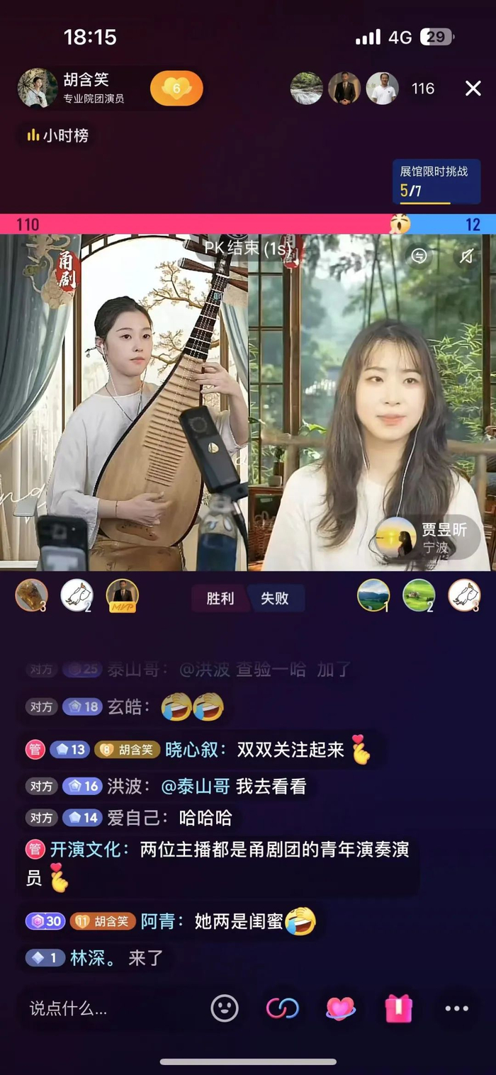 宁波市甬剧团乐队演奏员贾昱昕胡含笑连线PK