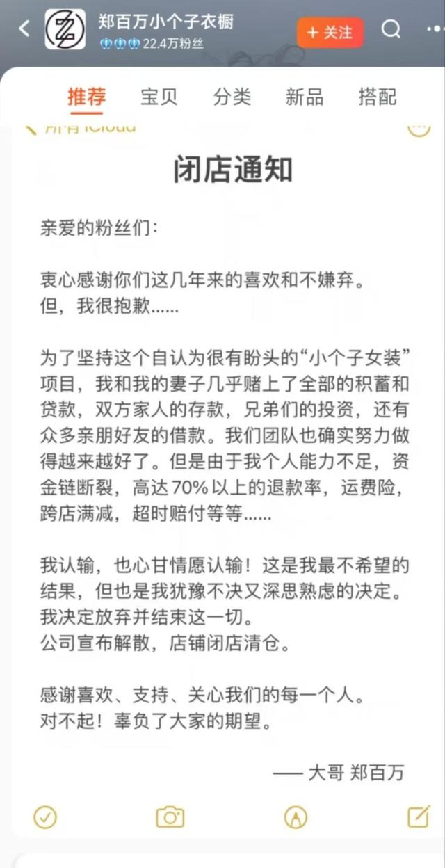 郑先生发布的闭店通知。图/平台截图。