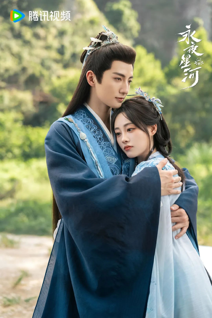 《永夜星河》剧照