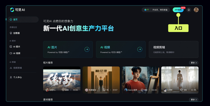 API服务调用：可灵AI官网 图|受访者供图