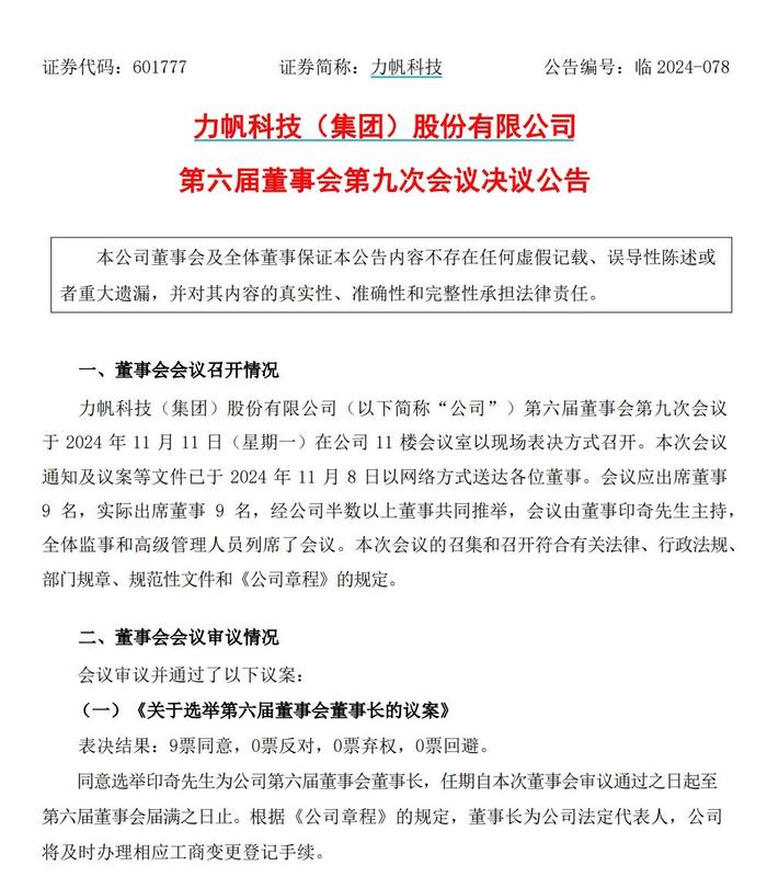 来源：力帆科技公告