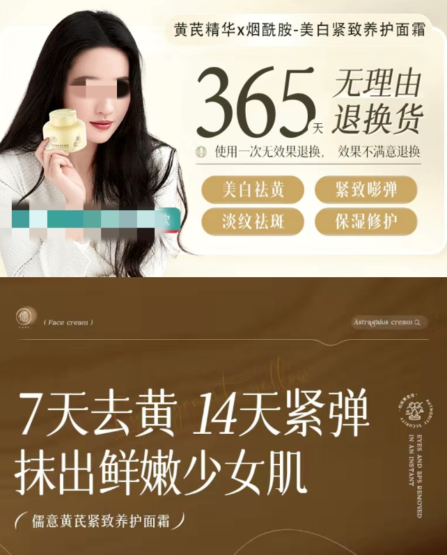 RUYI儒意黄芪紧致养护面霜宣传美白祛黄、紧致嘭弹、淡纹祛斑、保湿修护