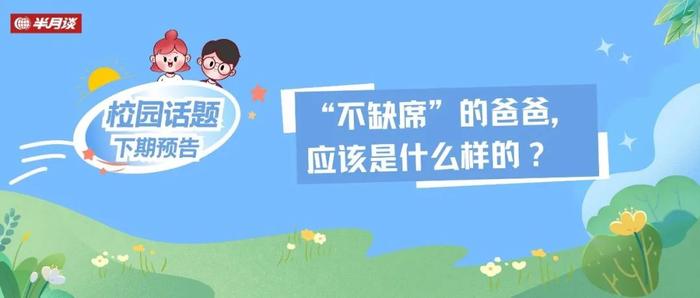 “不缺席”的爸爸，应该是什么样的？