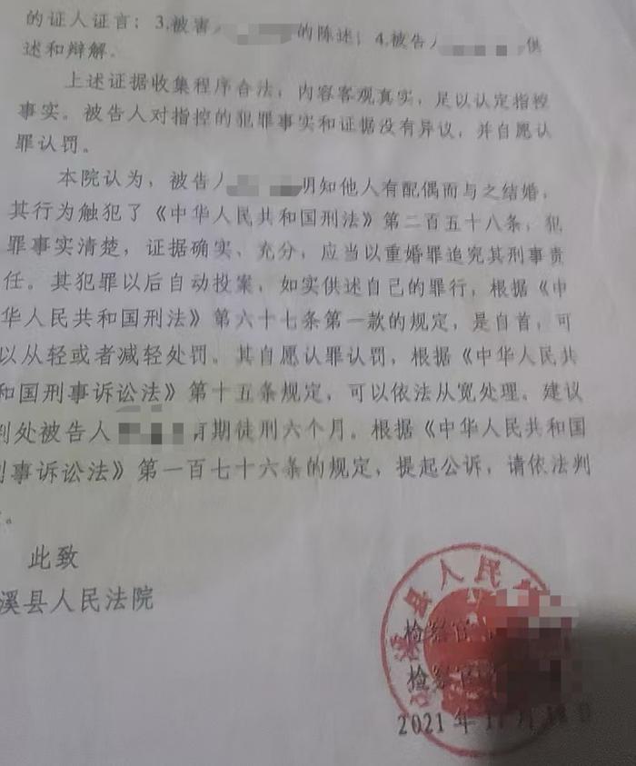 △安溪县人民法院一审判决郑隆犯重婚罪 判处有期徒刑六个月