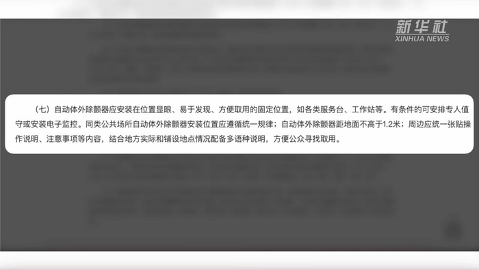 AED怎么检查维护新华视点丨维护差、不会用、不敢用 “救命神器”为何成“烫手山芋”?_新闻资讯_第7张_活检穿刺产品网 AED怎么检查维护新华视点丨维护差、不会用、不敢用 “救命神器”为何成“烫手山芋”?_https://www.jmylbn.com_新闻资讯_第7张
