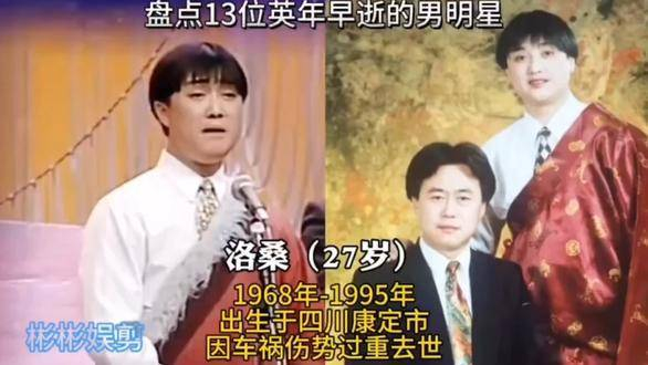 盘点13位英年早逝的男星,真是天妒英才