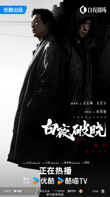 破晓时刻,双关兄弟@潘粤明 与周巡@王龙正,娃娃脸@吴晓亮 循光而来