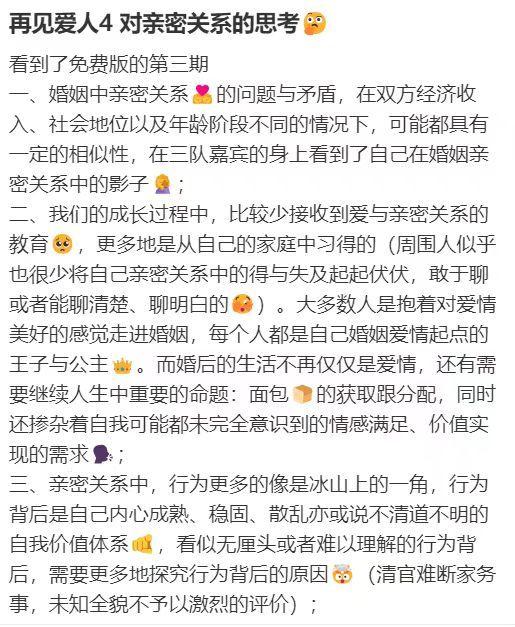随着再见爱人的播出，也触发了人们对于婚姻中亲密关系的思考