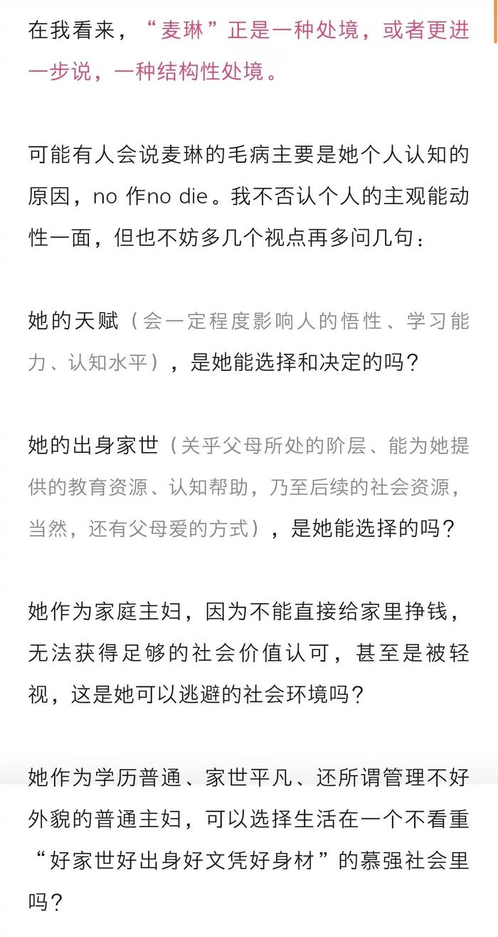 麦琳这个看似有着诸多 “缺点” 的人物，是女性共同面临的结构性困境…