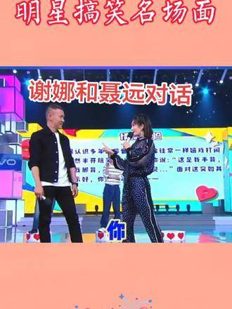 谢娜与聂远对话 搞笑