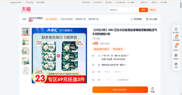 天猫商城ABC官方旗舰店仍无法正常下单。网络截图