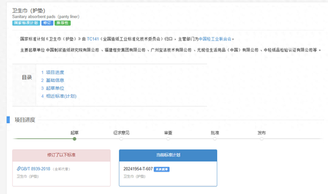 截图自全国标准信息公共服务平台