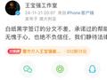 举报王宝强涉嫌欺诈俱乐部已被冻结百万股权 王宝强方：无愧于心